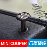 宝马迷你mini 门栓门提装饰cooper clubman countryman门提改装