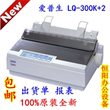 全新LQ-300k+II爱普生针式打印机票据销售出货单LQ-300k+2打印机