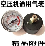 精品气泵配件 空压机配件 空气压缩机配件 小气泵压力表 小表