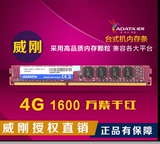 威刚万紫千红4G DDR3 1600MHZ台式机电脑内存条