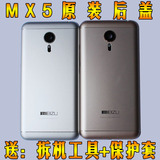 魅族MX5/PRO5原装手机电池金属后盖 MX5手机后盖式外壳替补卡托