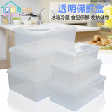 批发长方形塑料保鲜盒大号透明塑料盒食品盒收纳盒冰箱保鲜冷藏盒