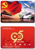 上海公共交通卡 建党95周年纪念卡