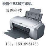 特价原装 EPSON 爱普生R230喷墨打印机 专业照片6色喷墨打印机