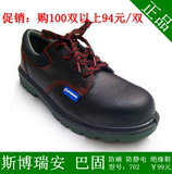 巴固 斯博瑞安 BC0919 702 绝缘（6KV）安全鞋 保护足趾 劳保鞋