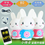 小博士 宝贝兔故事机升级版 手机下载连接播放器儿童玩具 可充电