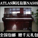 二手钢琴 日本原装二线高端演奏级 ATLAS 阿托拉斯NA505 雷诺机芯