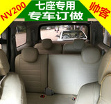 16款7座东风帅客HR16CDV郑州日产NV200专用全包皮革座套PU坐垫套