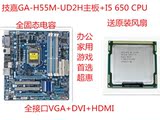 技嘉GA-H55M-UD2H主板+i5 650 CPU套装 送原装散热风扇 超值超惠