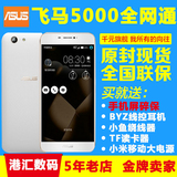 Asus/华硕 飞马5000全网通5000mAh电神大电池4G双卡 智能拍照手机