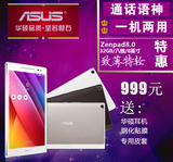 Asus/华硕 Z380 WIFI 16GB八核4G通话手机平板电脑Zenpad 8.0花呗