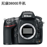 Nikon尼康D800E单机全画幅单反数码相机原装正品包邮