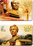 上海交通卡 首套伟人诞辰系列-毛泽东诞辰120周年纪念 J06-13