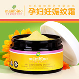 美国Mambino有机孕妇产前后预防修复淡化妊娠纹橄榄油按摩膏包邮