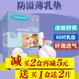 现货 美国Lansinoh防溢乳垫 超薄型 国际母乳协会推荐 60片装