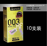 冈本正品黄金003避孕套 超薄延时10只装安全套套 情趣成人性用品