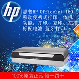全国联保 HP惠普 Officejet 150 蓝牙打印 移动便携式打印一体机