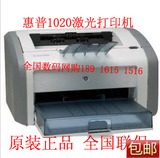 原装HP1020激光打印机 惠普HP 1020PLUS打印机 惠普1020打印机