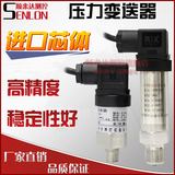 小巧型压力变送器/进口扩散硅压力传感器4-20ma水油气压/管道压力