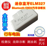 冲三皇冠15款全球最小迷你 ELM327 Bluetooth蓝牙OBD2 V2.1检测仪