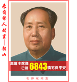 毛主席画像 72版真品标准像 毛泽东纸质伟人像 客厅年画 无框海报