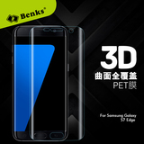 Benks 三星S7 edge贴膜全屏覆盖膜G9350高清膜手机3D曲面膜5.5寸