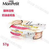 【现货】日本进口 泰国产 MonPetit 猫湿粮 罐头 奶油金枪鱼 57g