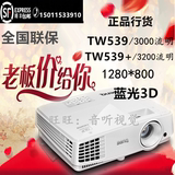 明基TW539 /TW539+ 投影仪 高亮 高清 3D家用 商用 教育 高清HDMI