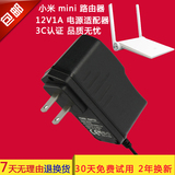 小米（MI）路由器mini 无线路由器电源适配器 12V1A 充电器电源线