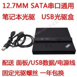 全新 12.7MM SATA 笔记本光驱通用 USB2.0 外置光驱盒 移动光驱盒