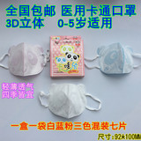 宝宝  婴儿 幼儿 儿童一次性口罩 防雾霾 PM2.5 立体3D夏季薄透气