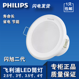 飞利浦LED筒灯2.5寸天花筒灯嵌入式超薄走廊闪旭3.5w