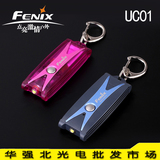 菲尼克斯 FENIX UC01 45流明 USB充电手电筒钥匙扣迷你EDC灯
