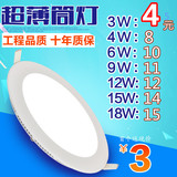 超薄LED筒灯射灯LED面板灯圆形方形超薄平板灯天花灯 嵌入式3w18