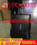 实体特价满就减 万得福PC-6033防潮安全箱 保护箱 摄影器材拉杆箱