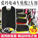 爱玛TDT507Z炫悦2代脚踏板电动车脚垫垫子皮子脚踏脚垫踏板防水