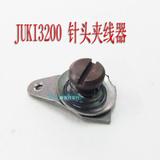JUKI3200圆头锁眼机重机凤眼车针头夹线器祖奇原装配件