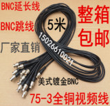 5米BNC跳线 美式镀金BNC跳线 纯铜5米BNC成品线监控bnc跳线连接线