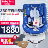 宝贝第一汽车儿童安全座椅0-4岁360度旋转ISOFIX企鹅萌军团3C认证
