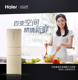 Haier/海尔BCD-236SDCN 金色玻璃三门4D匀冷多温区电脑温控电冰箱