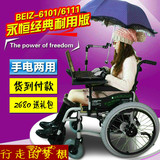 电动轮椅车残疾人老人代步折叠手电两用BEIZ上海贝珍BZ6101/6111