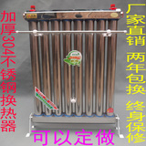 304不锈钢换热器家用热水热交换器食品级过水热暖气片散热器铜管