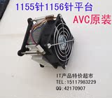 AVC盒包 CPU散热器 1155/1156平台CPU风扇 品牌机风扇 4针温控