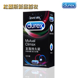 杜蕾斯/Durex新品避孕套 至尊持久12只装 延时持久安全套正品包邮