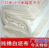 2.5宽幅纯棉布料批发加厚床单棉布被套白坯布老粗布布料清仓处理