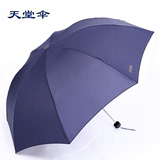 天堂伞正品专卖强力拒水一甩干晴雨伞商务遮阳伞创意折叠雨伞包邮