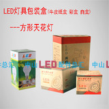 LED包装盒方形单双头天花灯中性通用包装盒3/5/7/6/10/14W白盒
