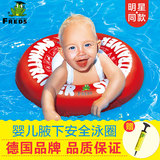 德国Freds 婴儿游泳圈 儿童游泳圈 宝宝腋下游泳圈浮圈坐圈 正品