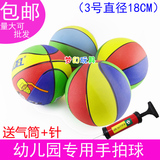 幼儿园专用练习3号彩色橡胶篮球 皮球宝宝充气拍拍球 儿童玩具球