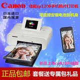 日本佳能CP1200手机照片打印机家用无线相片打印机cp910升级版